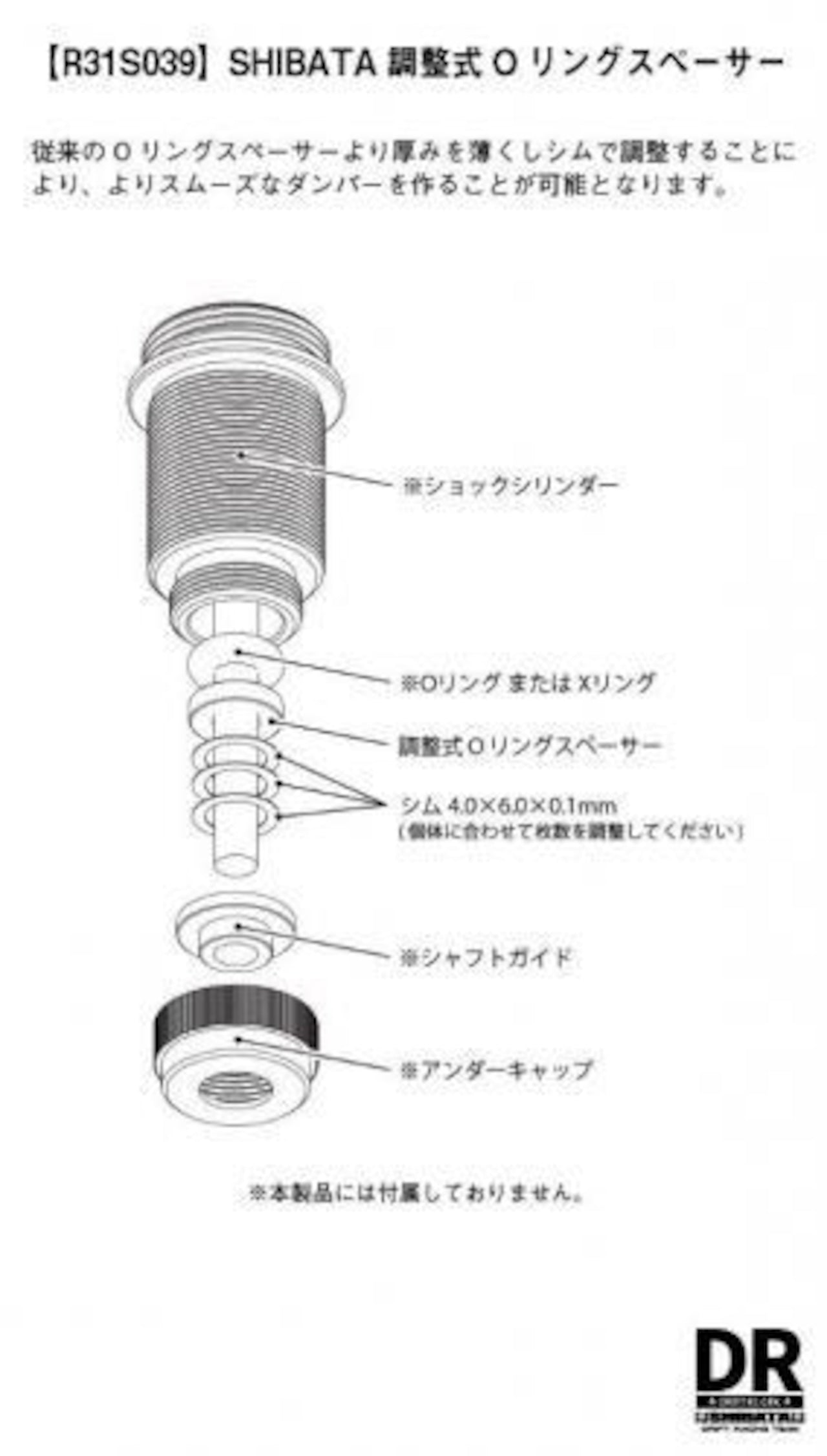 Adjustable O-ring spacer
